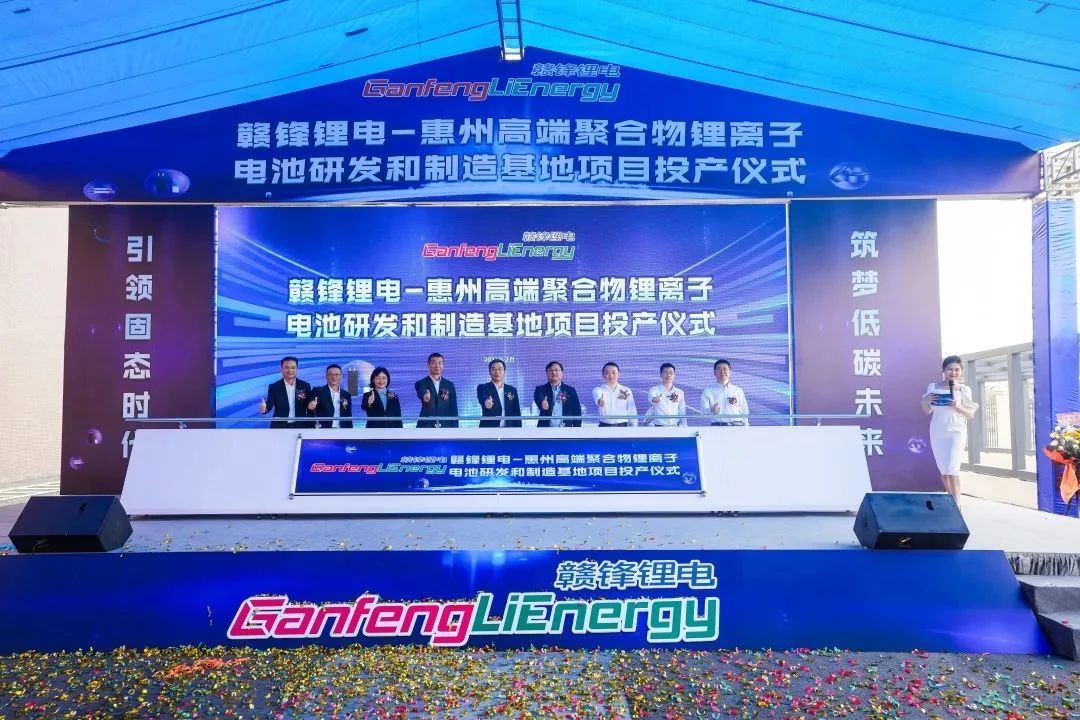 惠州永利集团304am官方入口高端聚合物锂离子电池研发和制造基地正式投产