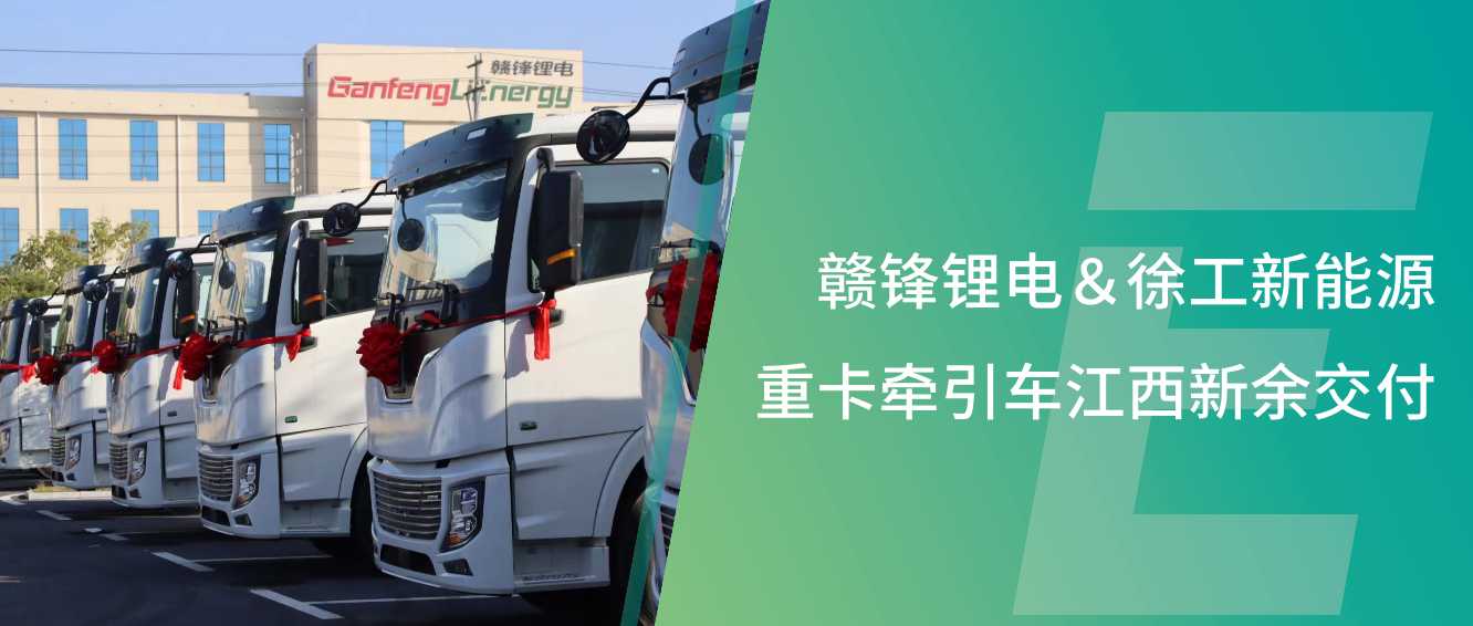 永利集团304am官方入口首批新能源重卡牵引车交付运营